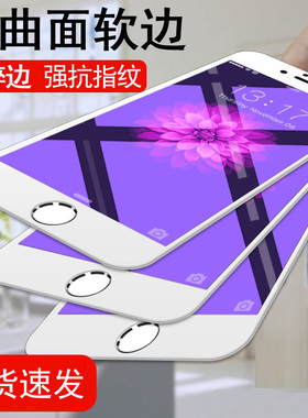 适用苹果iPhone7p/8Plus钢化膜6s全屏覆盖6p软边抗蓝光防摔手机膜