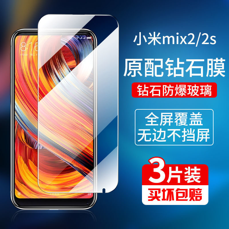 适用小米mix2钢化膜mix2s全覆盖mix高清max3抗蓝光mix3抗指纹贴膜,3C数码配件,手机贴膜,淘宝优惠券,粉丝福利购,淘宝优惠卷