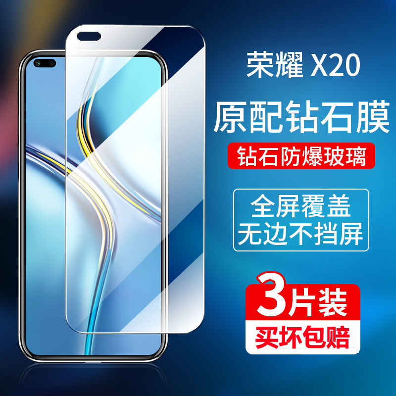 适用荣耀x20钢化膜全屏钢化膜