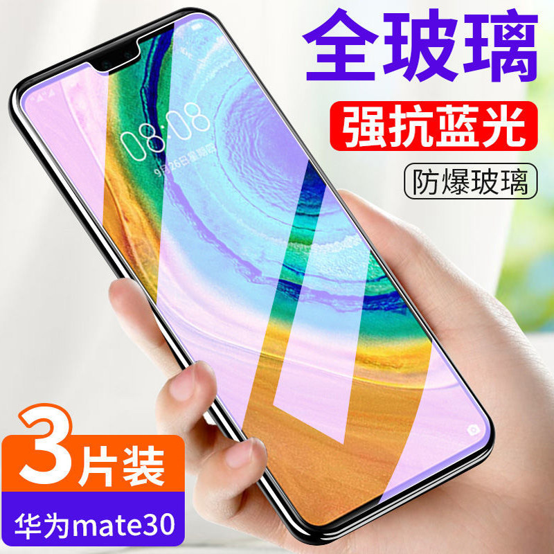 适用华为mate50钢化膜mate30/mate20x全屏mate10pro高清防爆mate9贴膜,3C数码配件,手机贴膜,淘宝优惠券,粉丝福利购,淘宝优惠卷