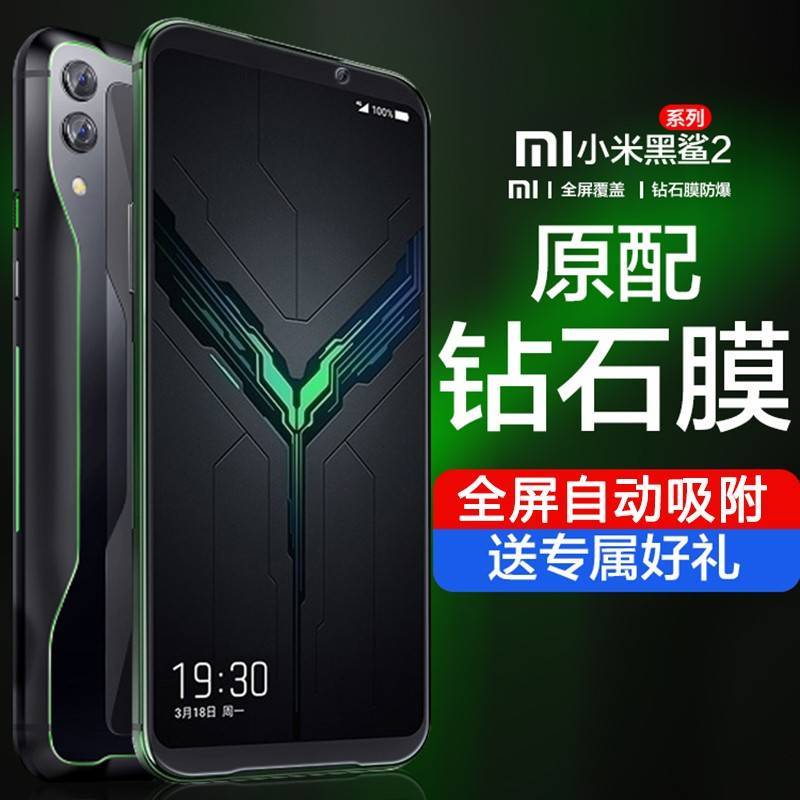 黑鲨3钢化膜2/2pro贴膜高清手机