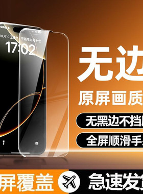 适用苹果17钢化膜iphone16promax防摔15防尘抗指纹14plus超清增透无边13手机膜
