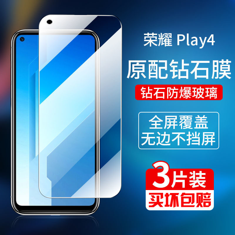 荣耀play4全屏高清抗蓝光手机膜