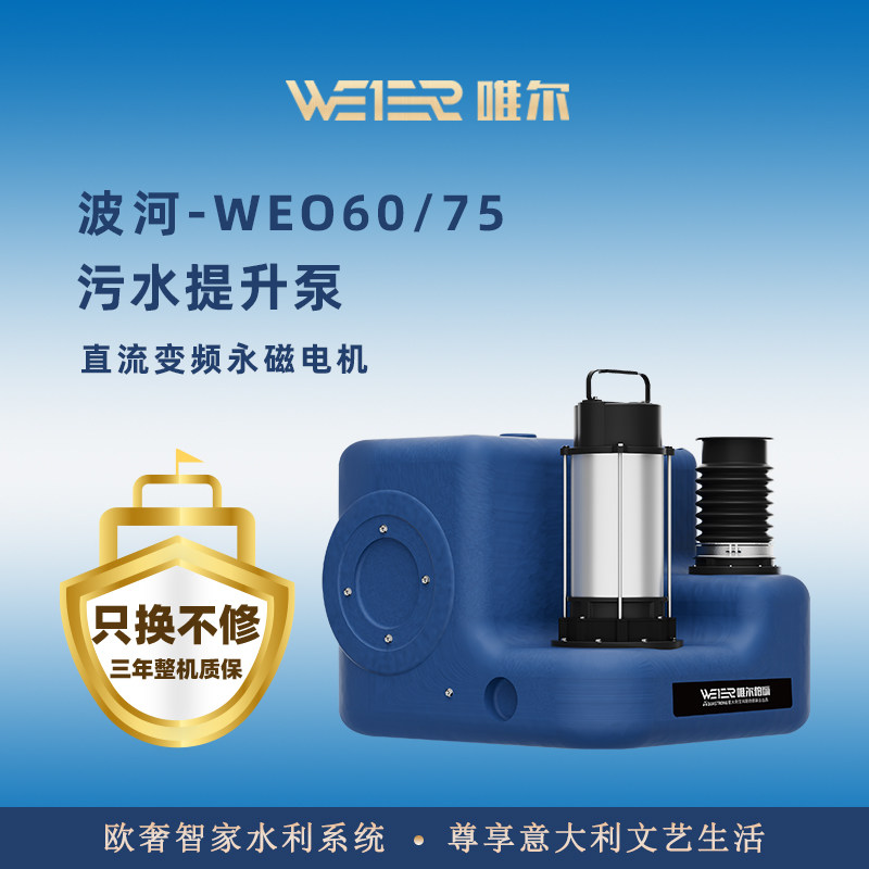 别墅地下室提升器自动排污泵污水提升站设备外置污水泵WEO60/75
