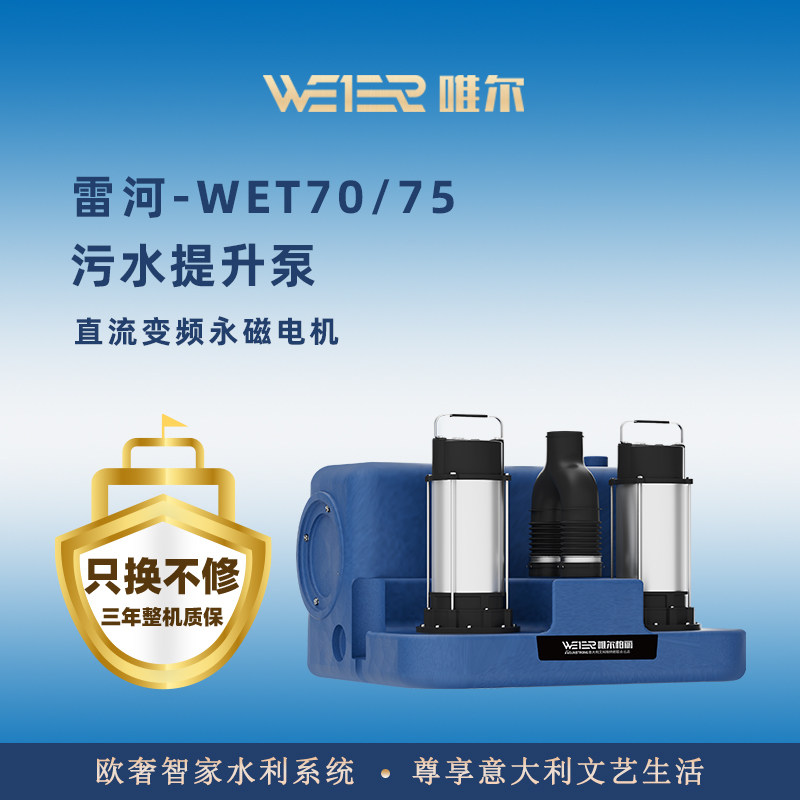 唯尔柏丽污水提升泵水别墅地下室提升器自动排污外置污水泵