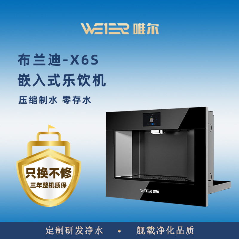 唯尔（WEIER）智能 变频嵌入即热式管线机布兰迪X6S