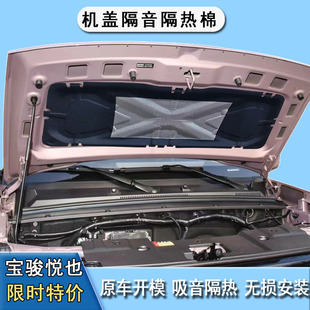 内衬降噪用品内饰 适用于五菱宝骏悦也机盖隔音棉引擎盖隔热棉改装