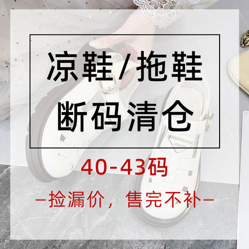 大丫丫大码女鞋夏款凉鞋拖鞋