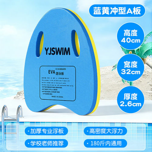 运动户外漂浮板儿童成人初学者打水A字板学游泳辅助装备游泳配件