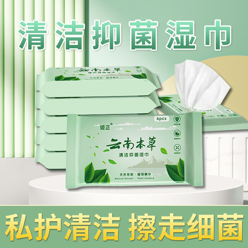 云南本草清洁抑菌湿巾无酒精不刺激湿厕纸率99.9%便携免洗