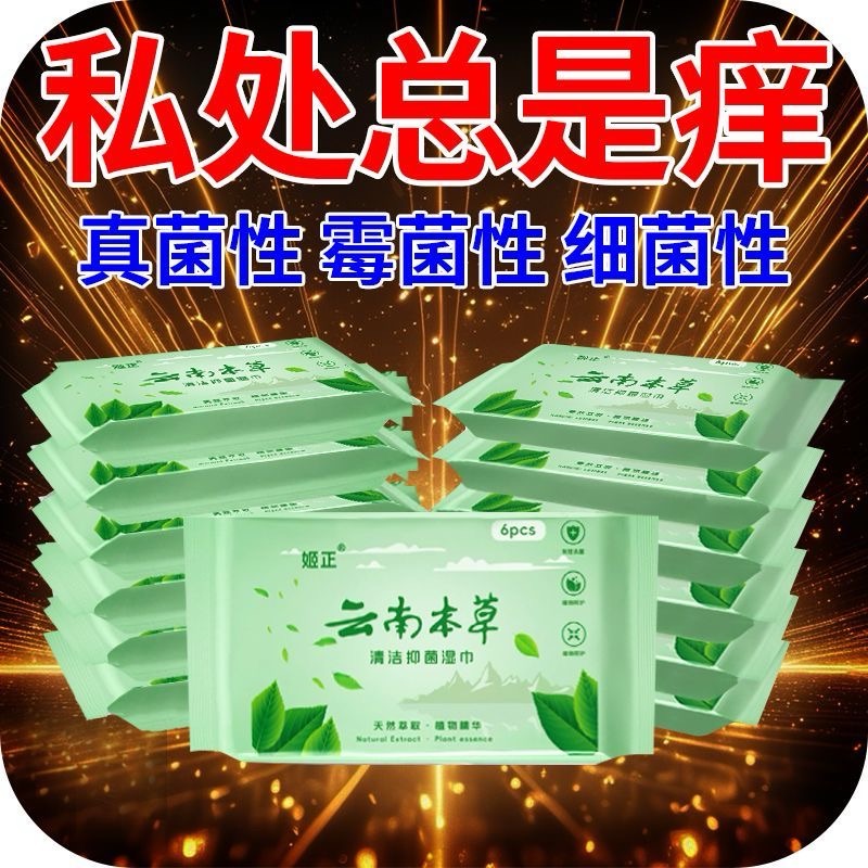 云南本草清洁抑菌湿巾无酒精不刺激湿厕纸率99.9%便携免洗