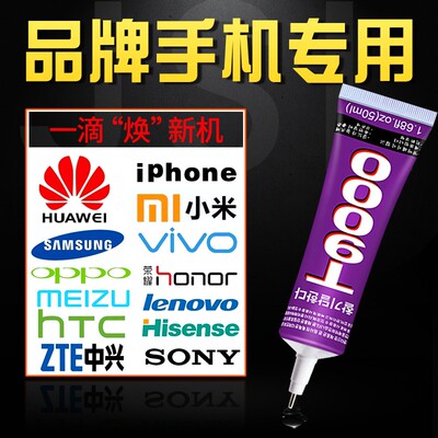 T9000粘手机屏幕胶水边框密封胶翘屏维修后盖开胶后壳专用黑色胶
