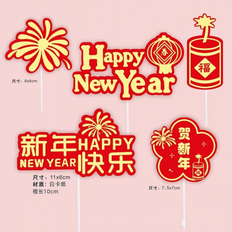 2026新年蛋糕装饰插件