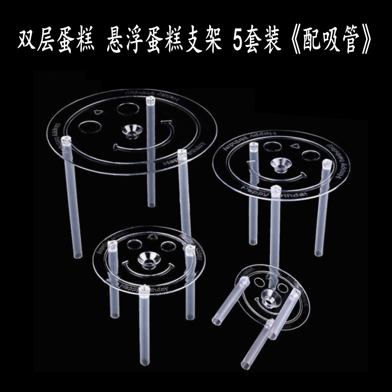 悬浮蛋糕支架隔空错位支撑垫片双层生日蛋糕6寸8寸10寸烘焙配件
