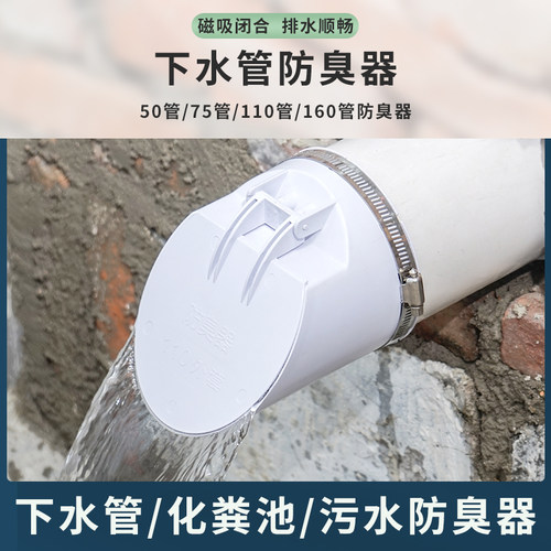 排水管化粪池110PVC闭合防臭器