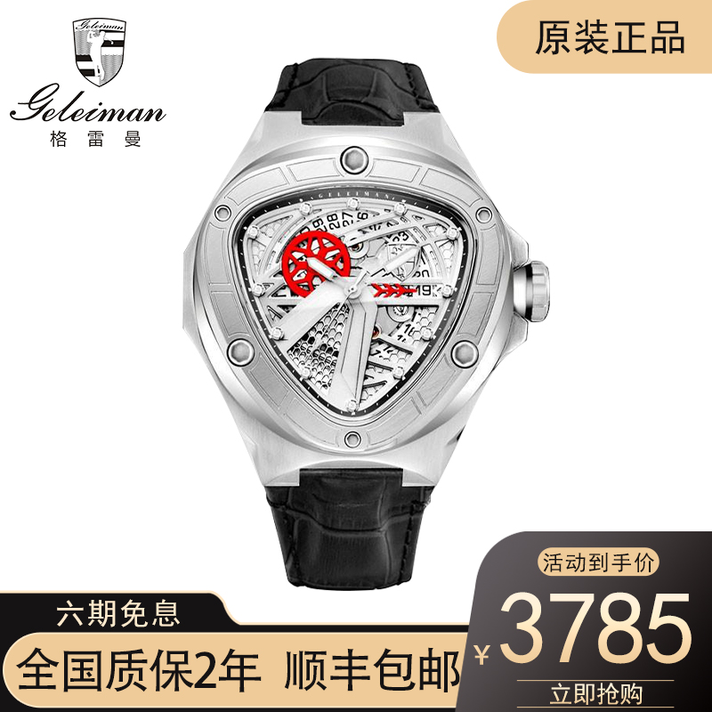 gelaiman 格雷曼官方新品兰博全自动机械表运动手表男三角盾腕表