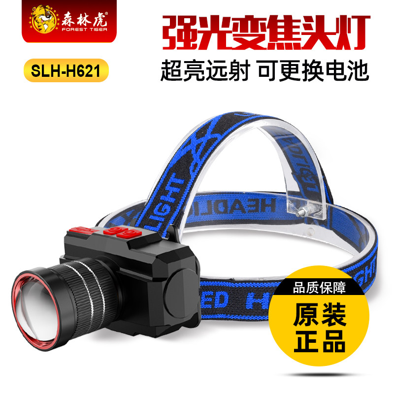森林虎621强光手电筒头灯变焦铝合金头灯白激光双开关可换电池