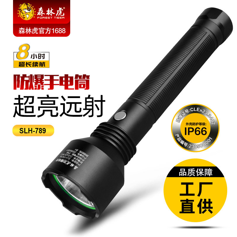 森林虎789防爆大号强光定焦超亮消防探照多功能户外手电筒