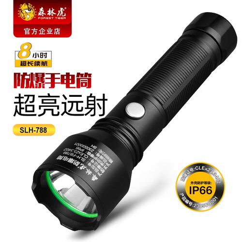 森林虎FB788强光手电筒充电超亮消防户外远射家用带证