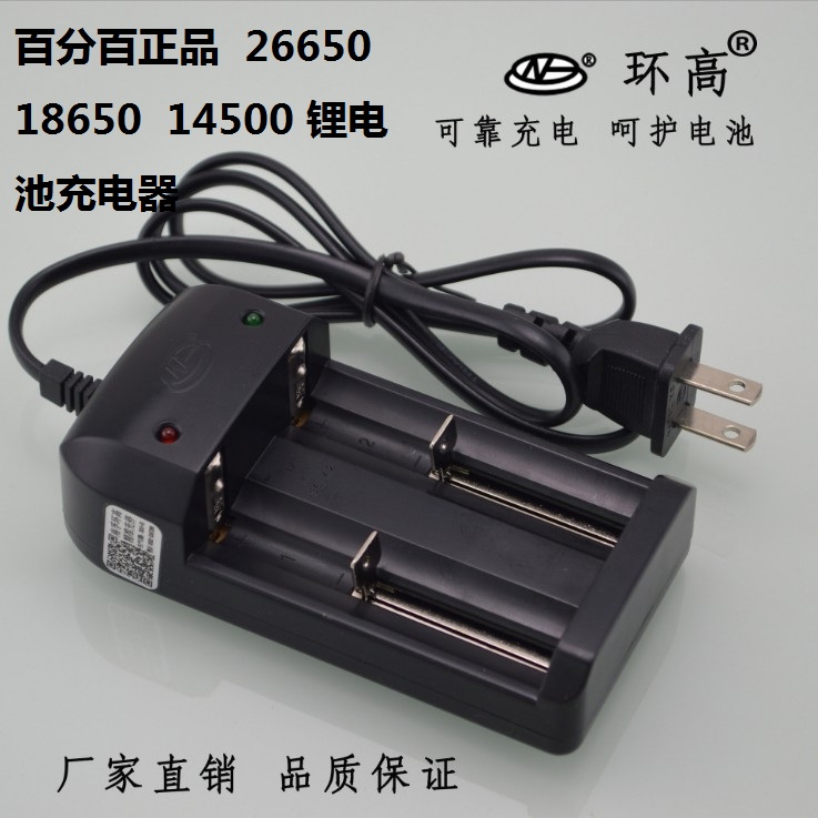 环高手电锂电池双槽14500充电器