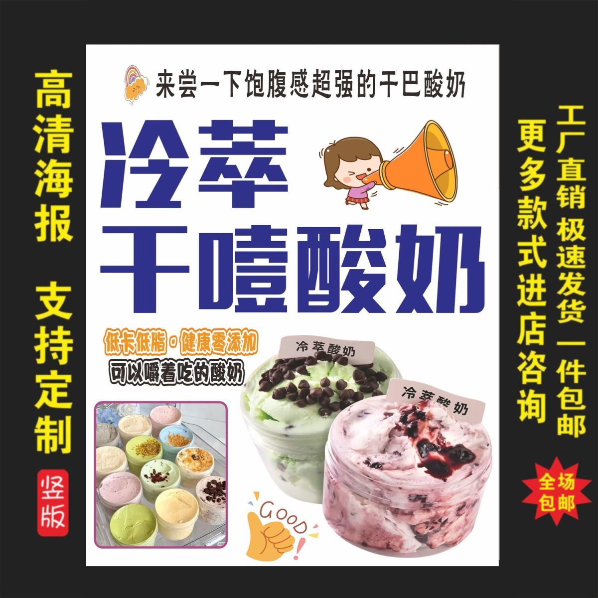 冷萃干噎酸奶广告海报贴纸自粘小吃车摆摊广告防水贴纸不干胶贴纸