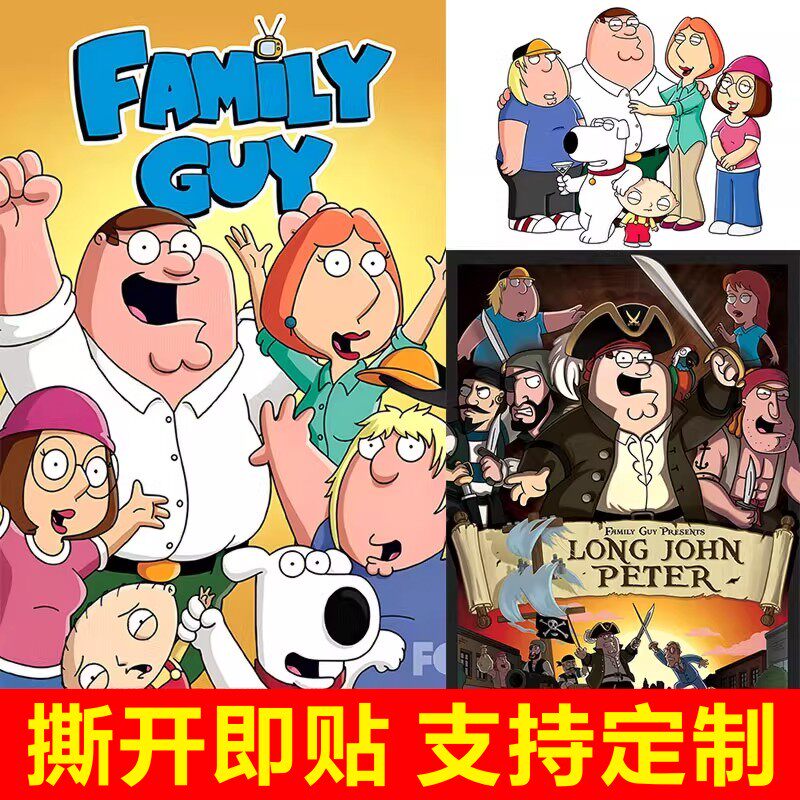 恶搞之家动漫动画海报周边同款应援小卡宿舍卧室墙贴装不干胶贴纸