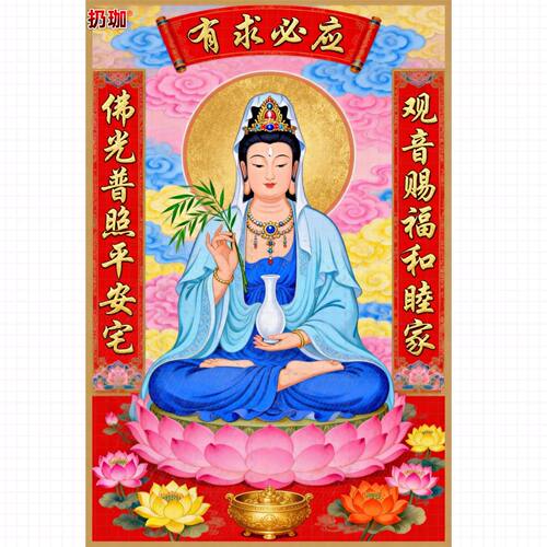 新款贴纸有求必应观音赐福观音菩萨家用墙上佛堂供奉不干胶贴纸