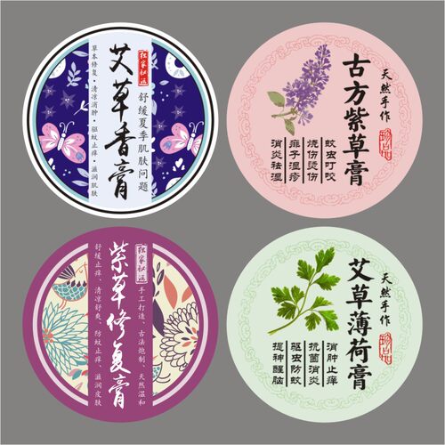 古方紫草膏贴纸 艾草薄荷膏标签 不干胶 可定制logo紫草修复膏
