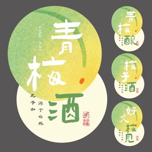 青梅酒插画标签不干胶梅子形状青梅露自酿手作贴纸果酒标贴可定制