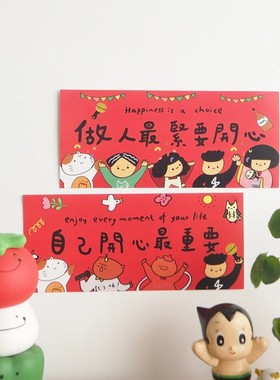 自己开心最重要对联横批蛇年门贴装饰冰箱不干胶贴纸