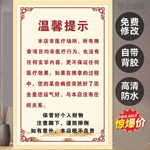 养生馆温馨提示非医疗场所高清自粘海报画足疗理疗店不干胶贴纸