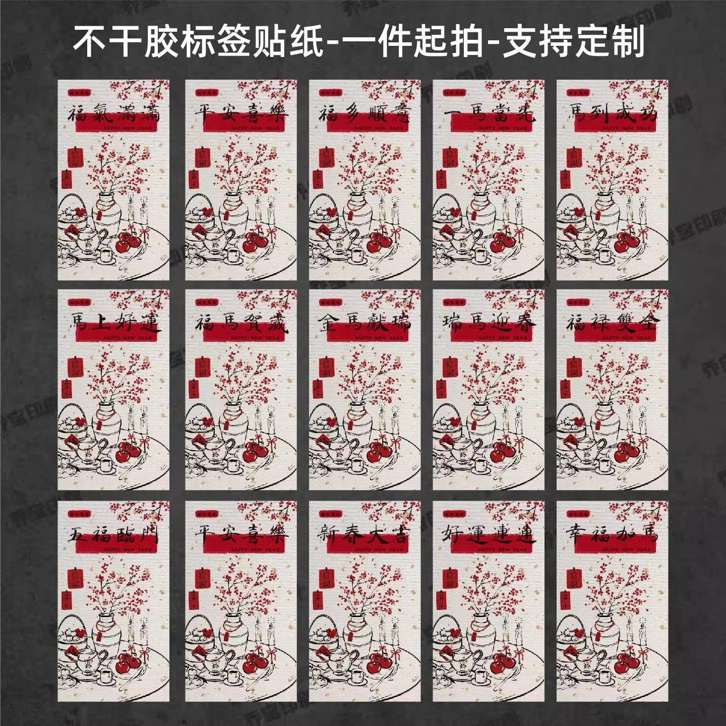 新年快乐2026年新款贴纸不干胶标签马年快乐马年大吉奶茶烘焙糕点,个性定制/设计服务/DIY,不干胶/标签,淘宝优惠券,粉丝福利购,淘宝优惠卷