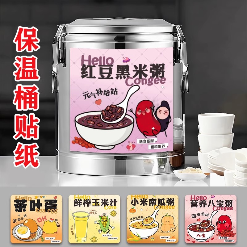 八宝粥水果茶奶茶烤梨热饮绿豆沙摆摊保温桶海报贴纸不干胶贴纸图片