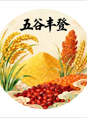 五谷丰登圆形贴纸自粘贴画防水装饰客厅背景墙冰箱装饰不干胶贴纸