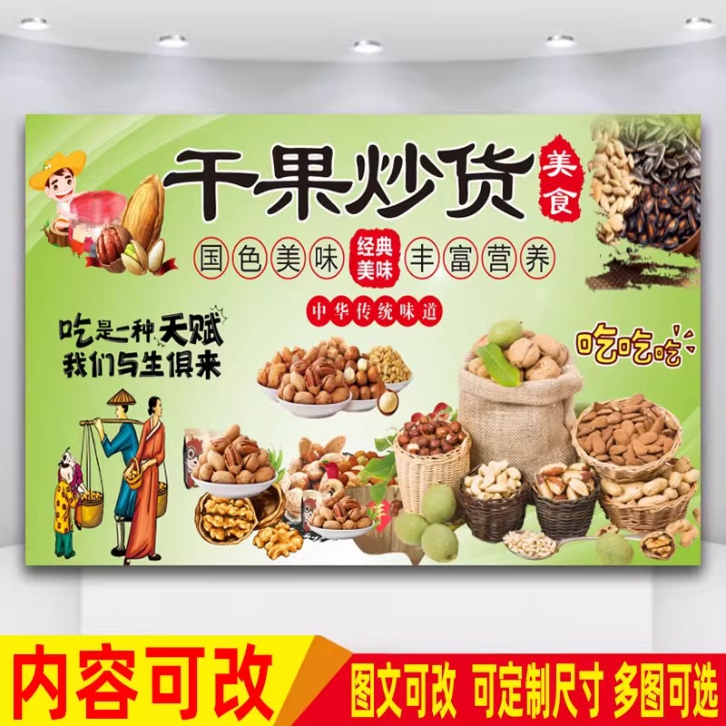 干果炒货广告贴纸现炒花生瓜子宣传海报小吃车防水装饰不干胶贴纸