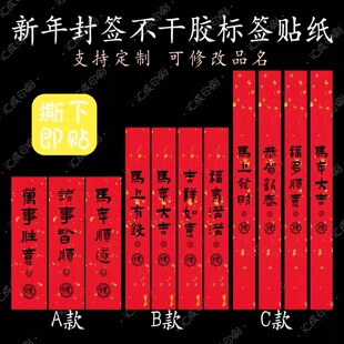 新年快乐马年顺遂心意手作封条封签不干胶年货礼盒包装腰封封口贴