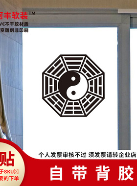 伏羲先天八卦图贴纸后天太极墙贴 新房入住楼不干胶贴纸