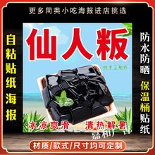 仙人粄 广告贴纸自粘海报保温桶烧仙草自贴防水装饰画不干胶贴纸