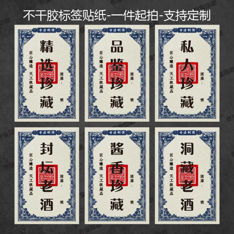 酒标贴纸不干胶珍藏酒酒瓶标签私藏酒封藏洞藏窖藏珠光效果白酒贴