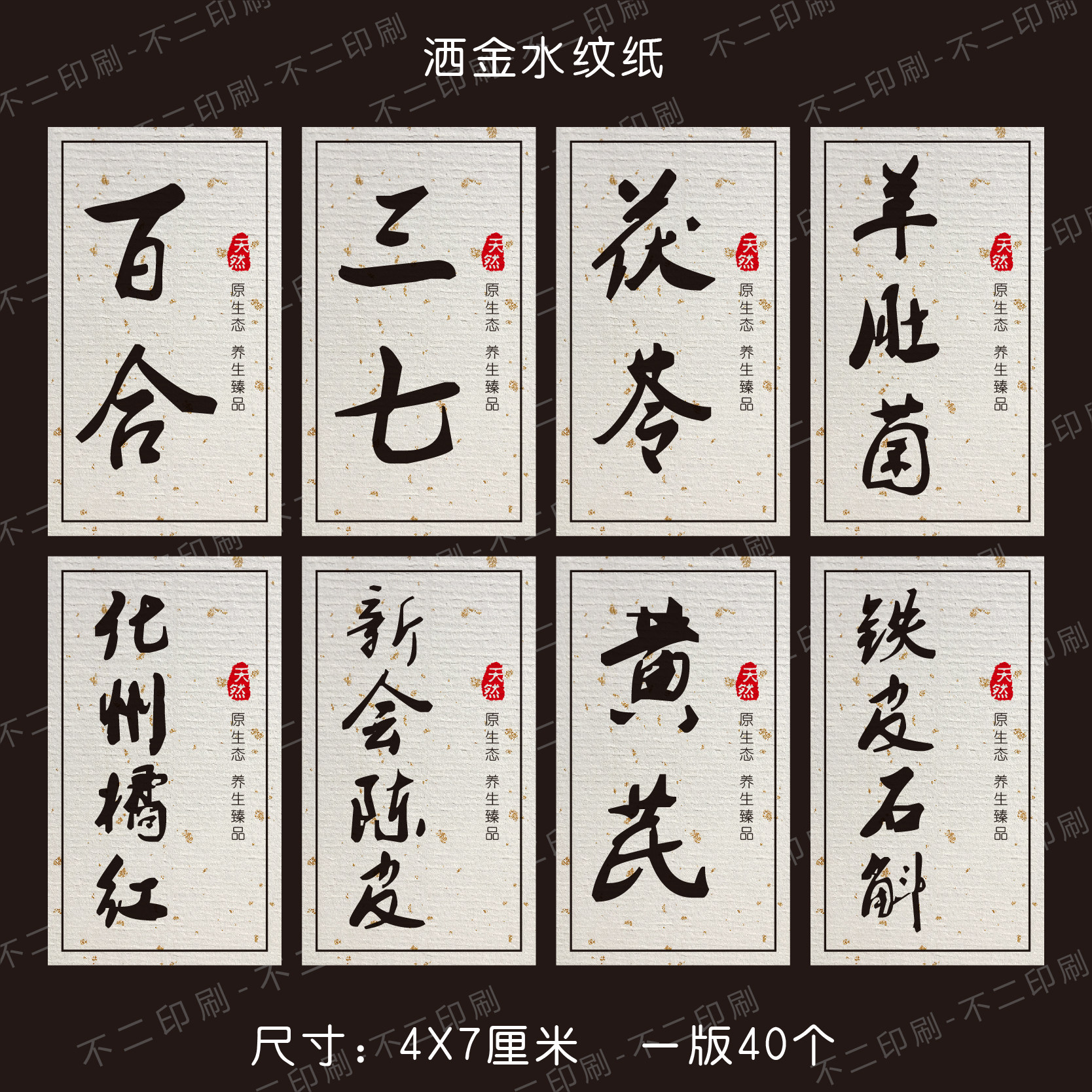 现货西洋参黄芪鹿茸天麻羊肚菌三七不干胶标签贴纸中药材礼盒标签