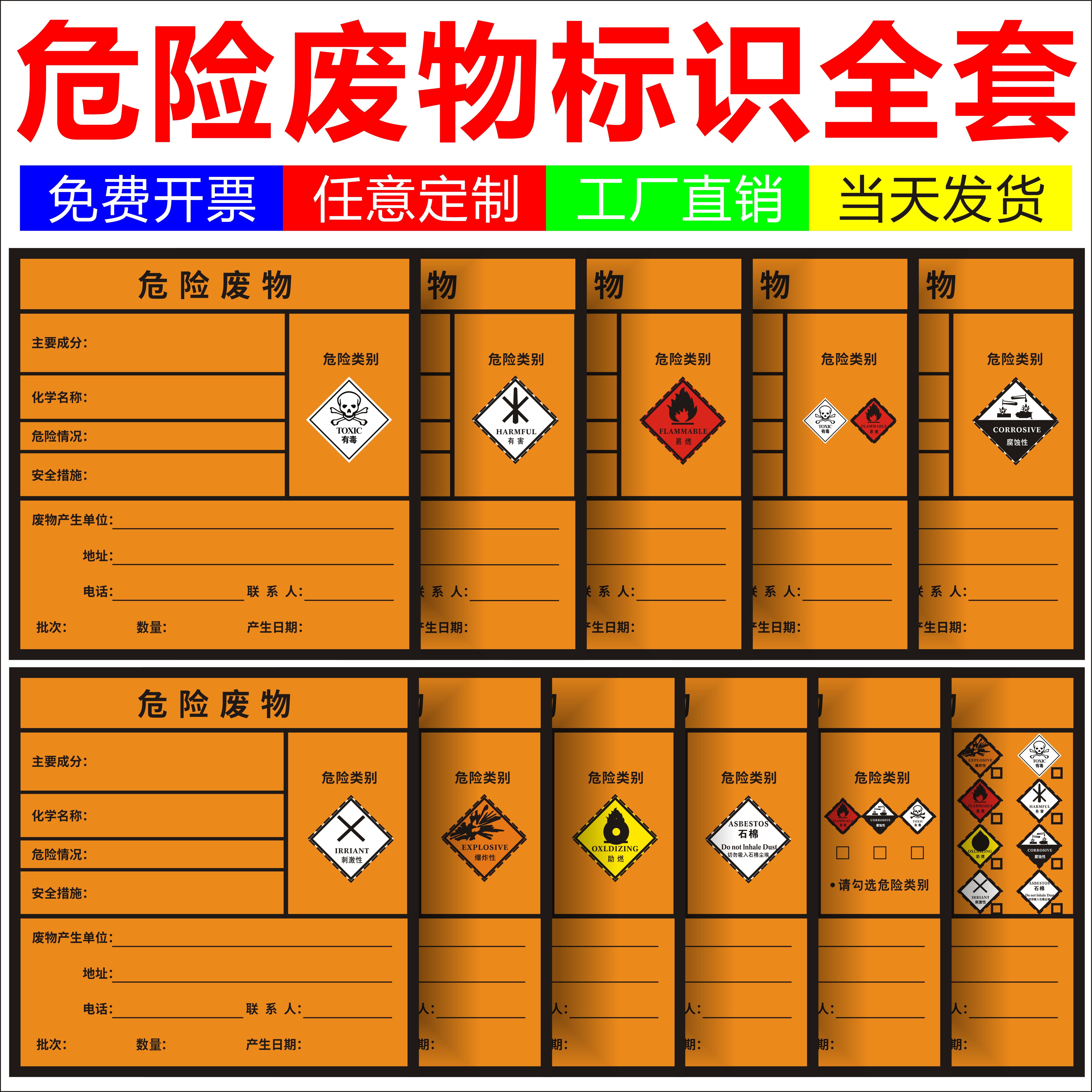 深圳危险废物有毒有害易燃易爆标签贴纸印刷不干胶定做商标logo