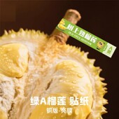 缤纷包装 榴莲不干胶贴纸表面防水金果标现货速发E