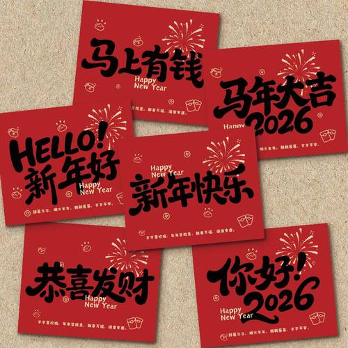 2026新年快乐贺卡喜庆暴富恭喜发财鲜花花束卡片礼盒伴手礼留言卡