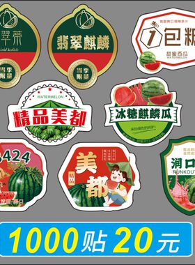 冰糖麒麟西瓜贴纸一包