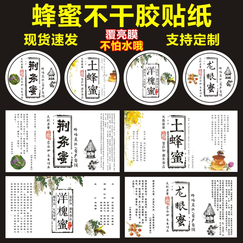 定做不干胶蜂蜜瓶标签槐花椴树油菜枣花百花包装贴纸商标设计定制