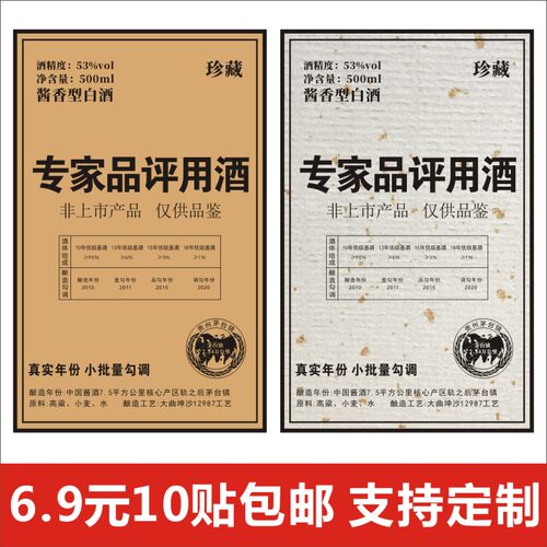 复古做旧白酒标签皮纹牛皮纸酱香品评酒贴纸不干胶封签可以定做X