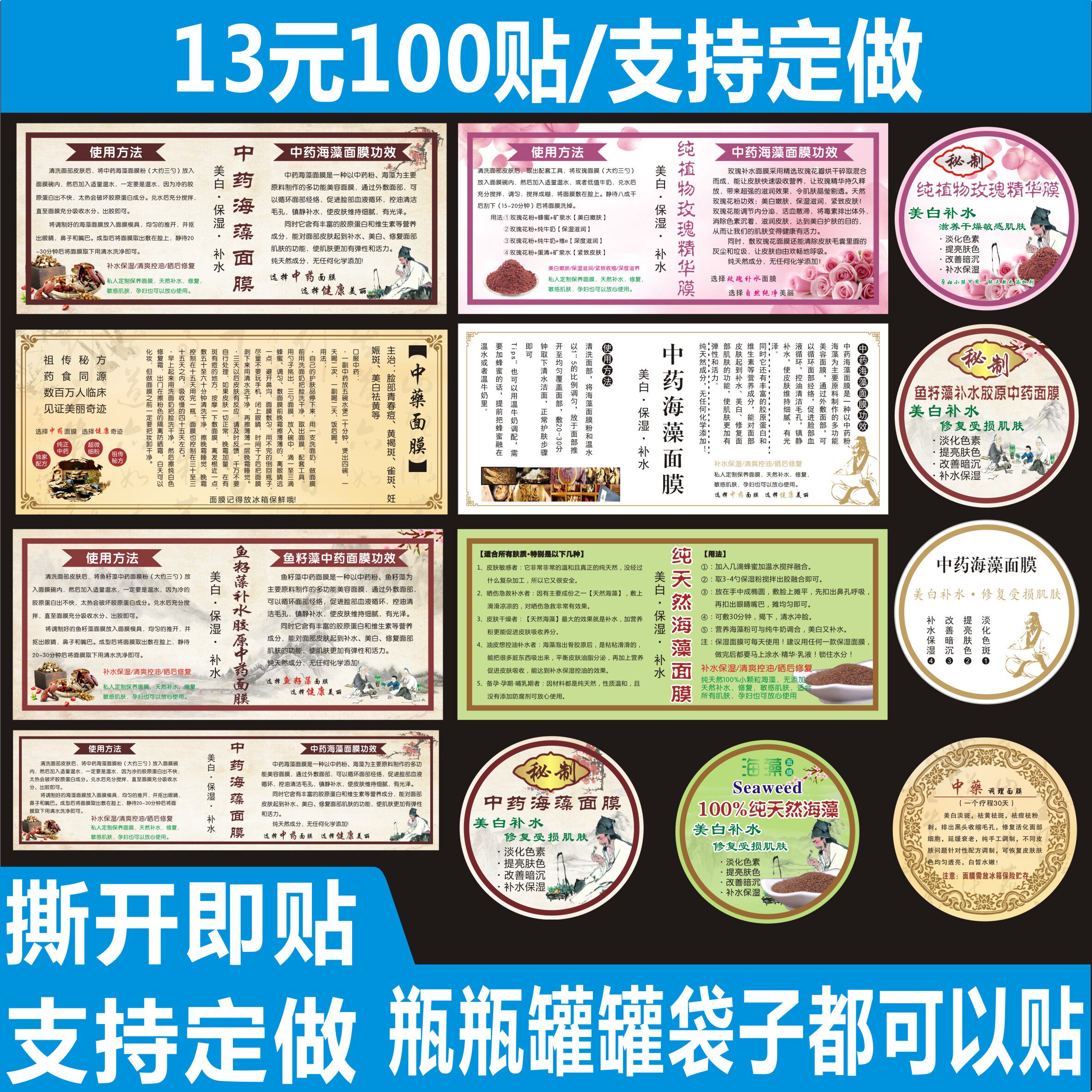 中药纯植物天然100%鱼籽藻海藻玫瑰调理面膜商标贴纸标签不干胶