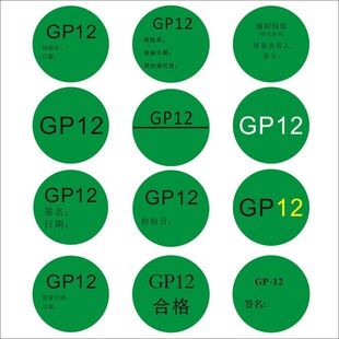 现货超粘GP12日期检验员早期生产遏制检验质量负责人经理签名标签