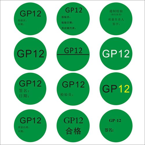 现货超粘GP12日期检验员早期生产遏制检验质量负责人经理签名标签