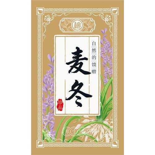 麦冬不干胶标签贴纸定制印刷改名称设计logo药材花茶标签包装贴